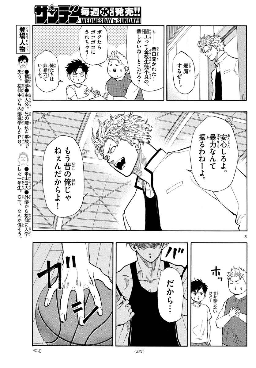 スイッチ(波切敦) 第72話 - Page 3