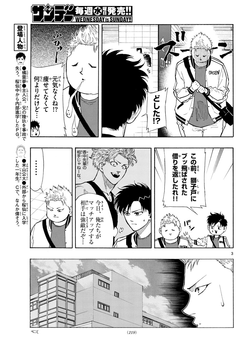 スイッチ(波切敦) 第73話 - Page 3