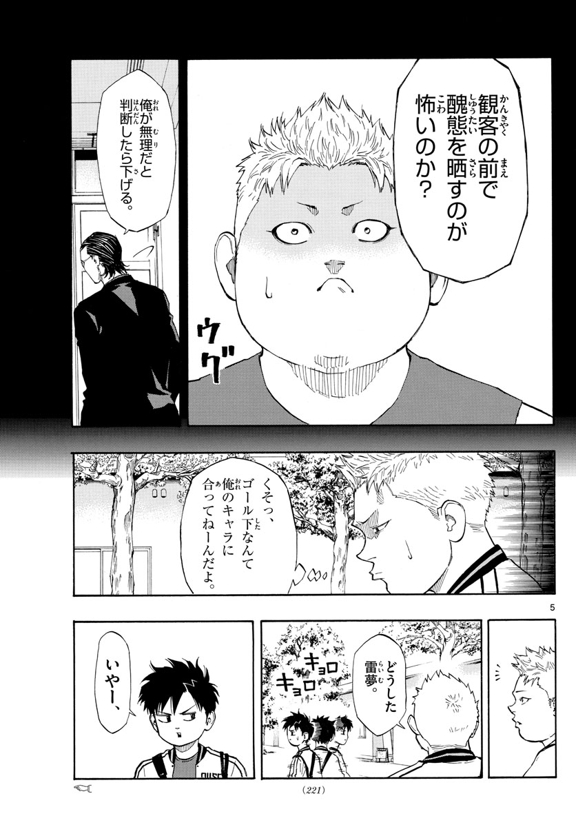 スイッチ(波切敦) 第73話 - Page 5