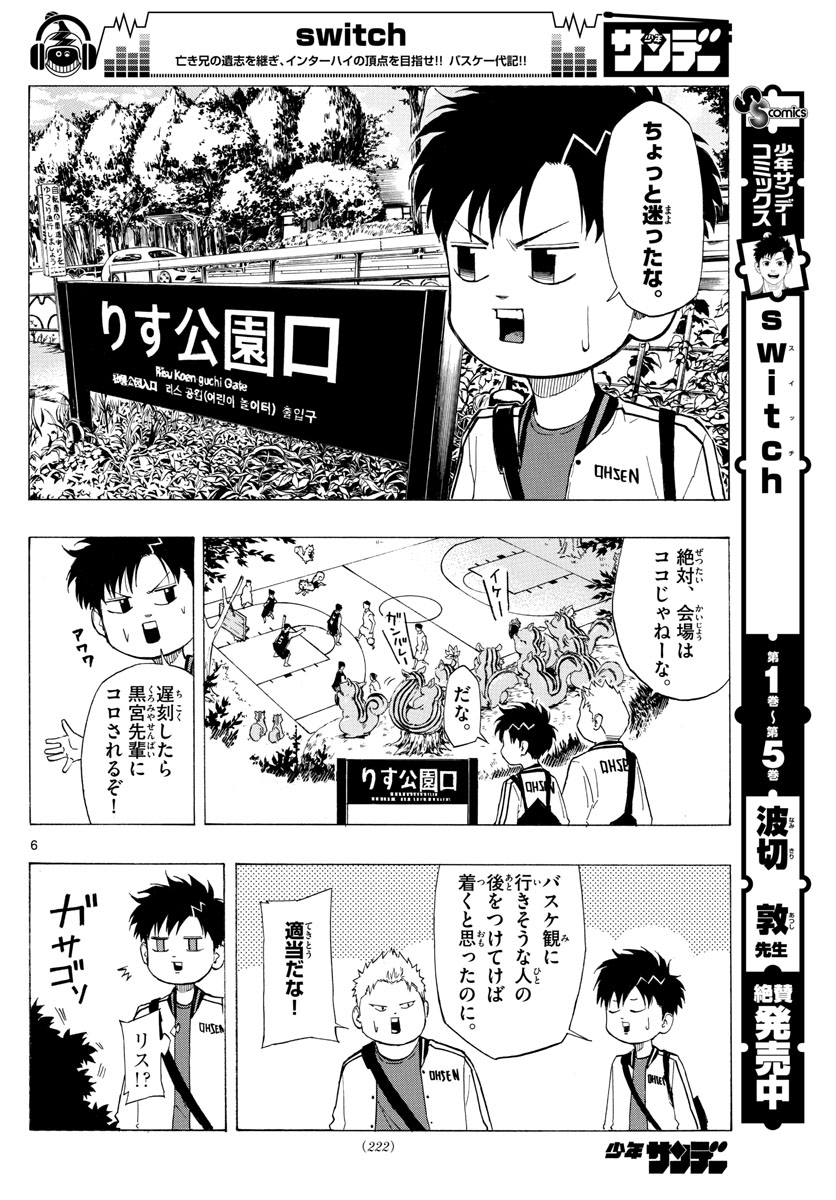 スイッチ(波切敦) 第73話 - Page 6