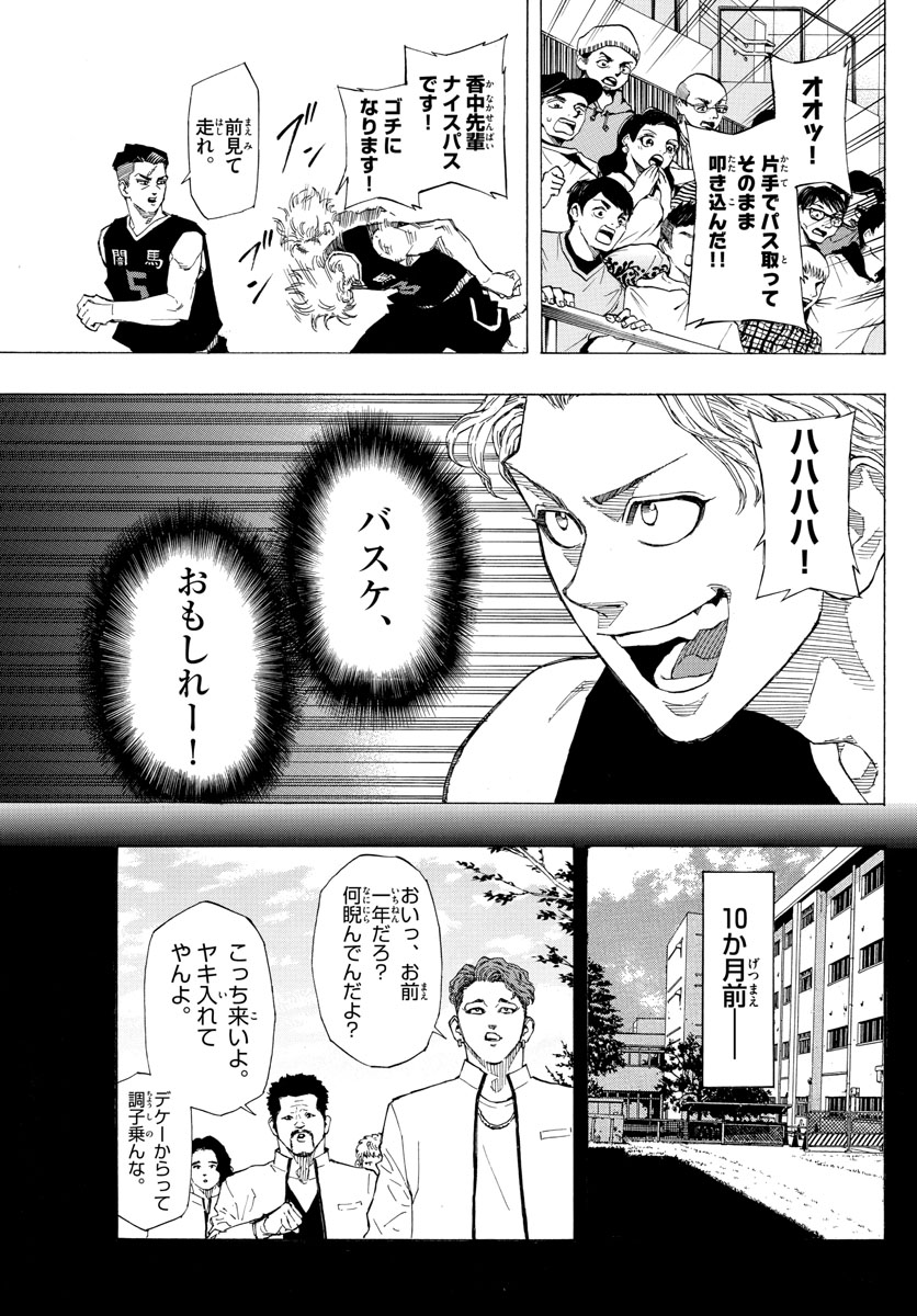 スイッチ(波切敦) 第75話 - Page 7