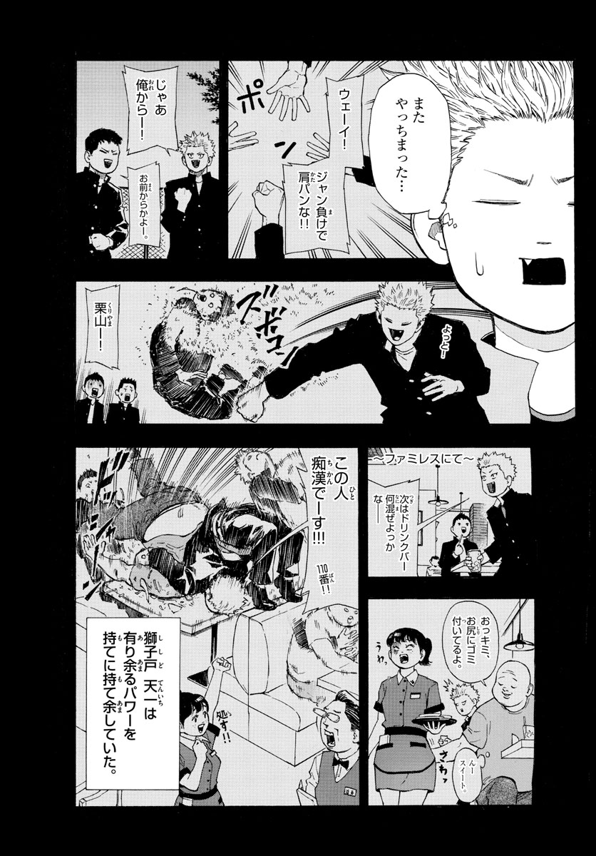 スイッチ(波切敦) 第75話 - Page 9