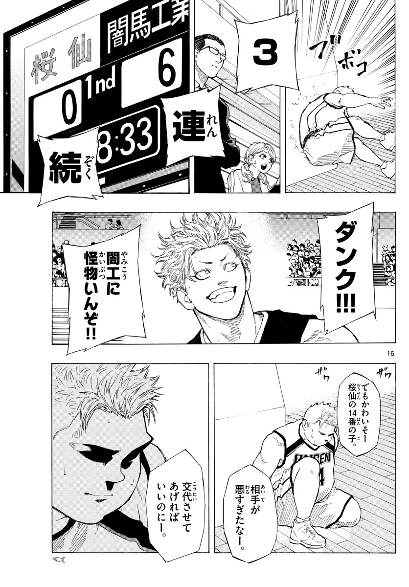 スイッチ(波切敦) 第75話 - Page 17