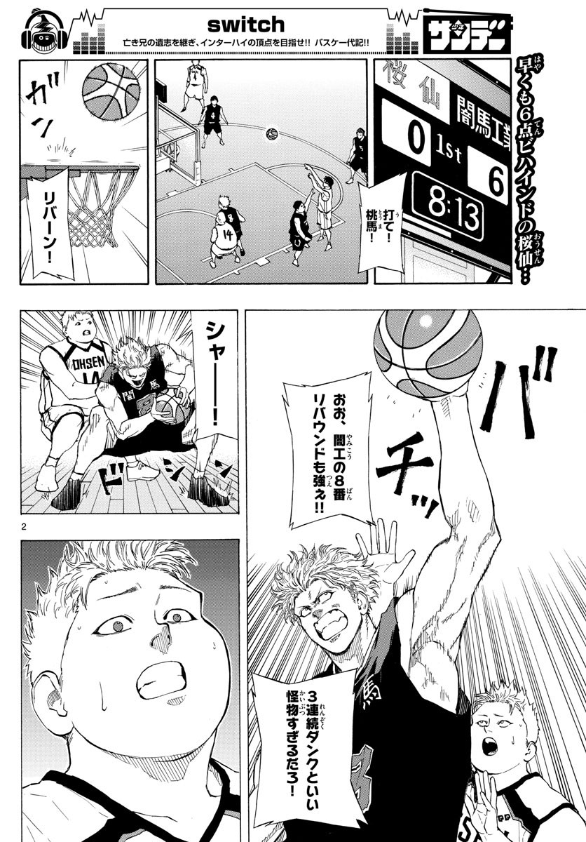 スイッチ(波切敦) 第76話 - Page 2