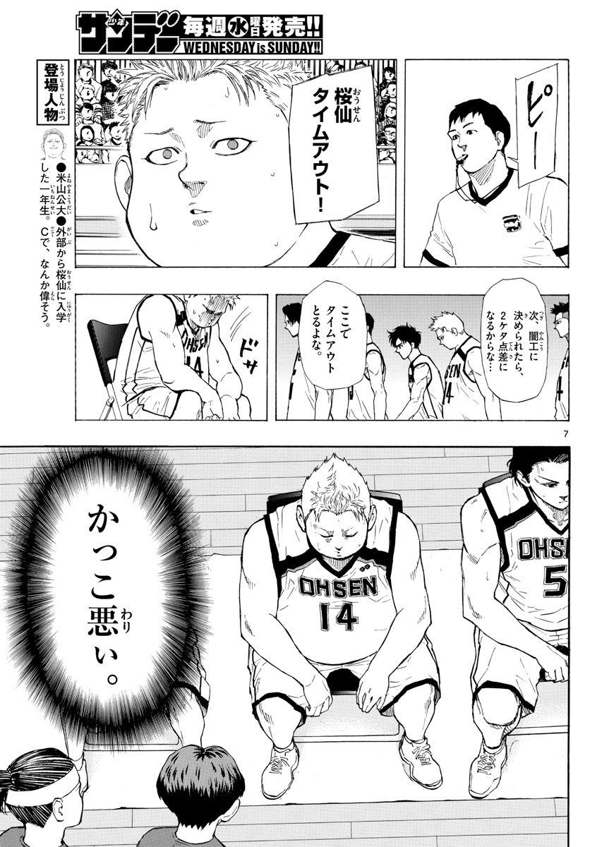 スイッチ(波切敦) 第76話 - Page 7