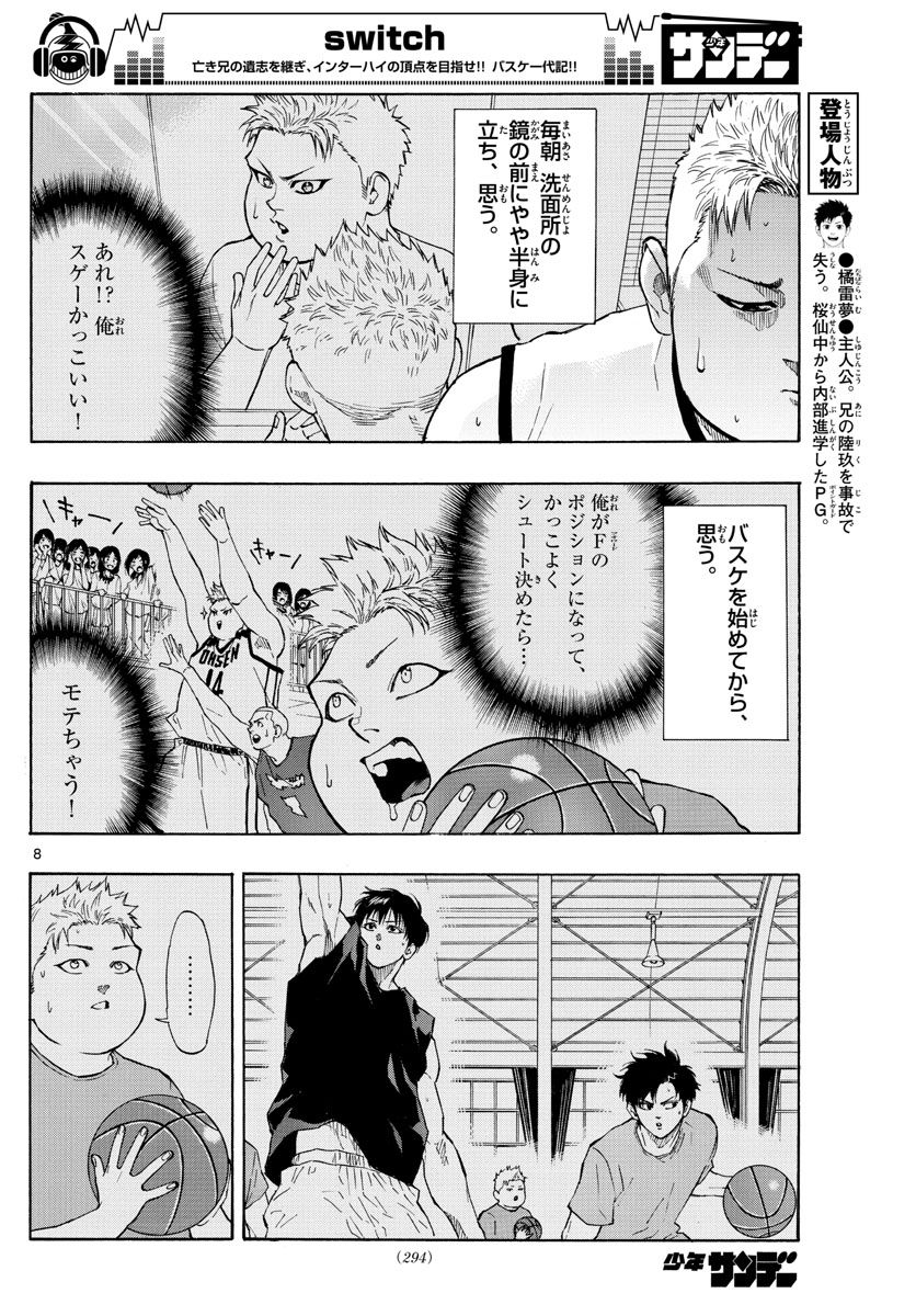 スイッチ(波切敦) 第76話 - Page 8