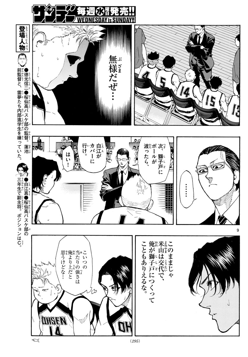 スイッチ(波切敦) 第76話 - Page 9