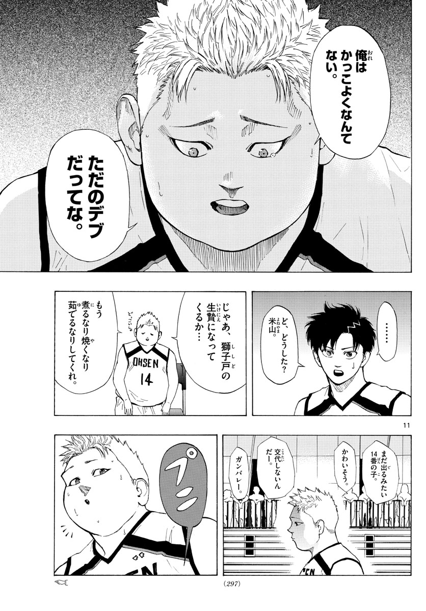 スイッチ(波切敦) 第76話 - Page 11