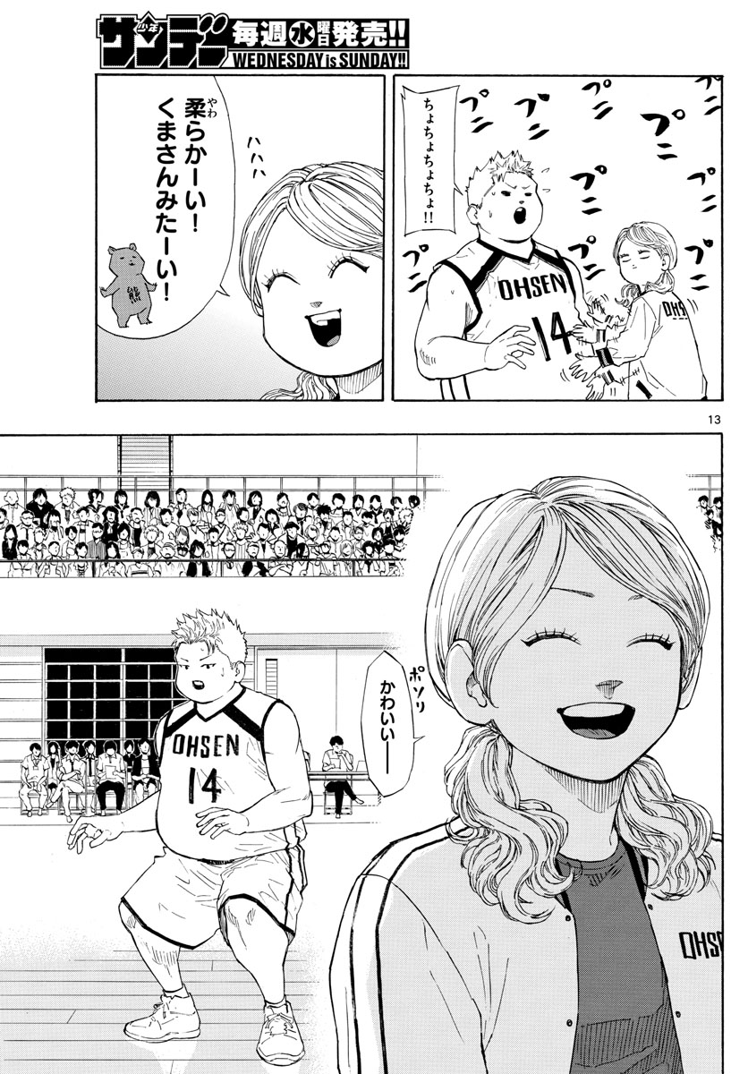 スイッチ(波切敦) 第76話 - Page 13