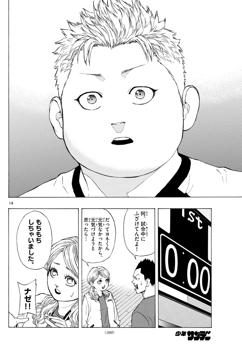 スイッチ(波切敦) 第76話 - Page 14