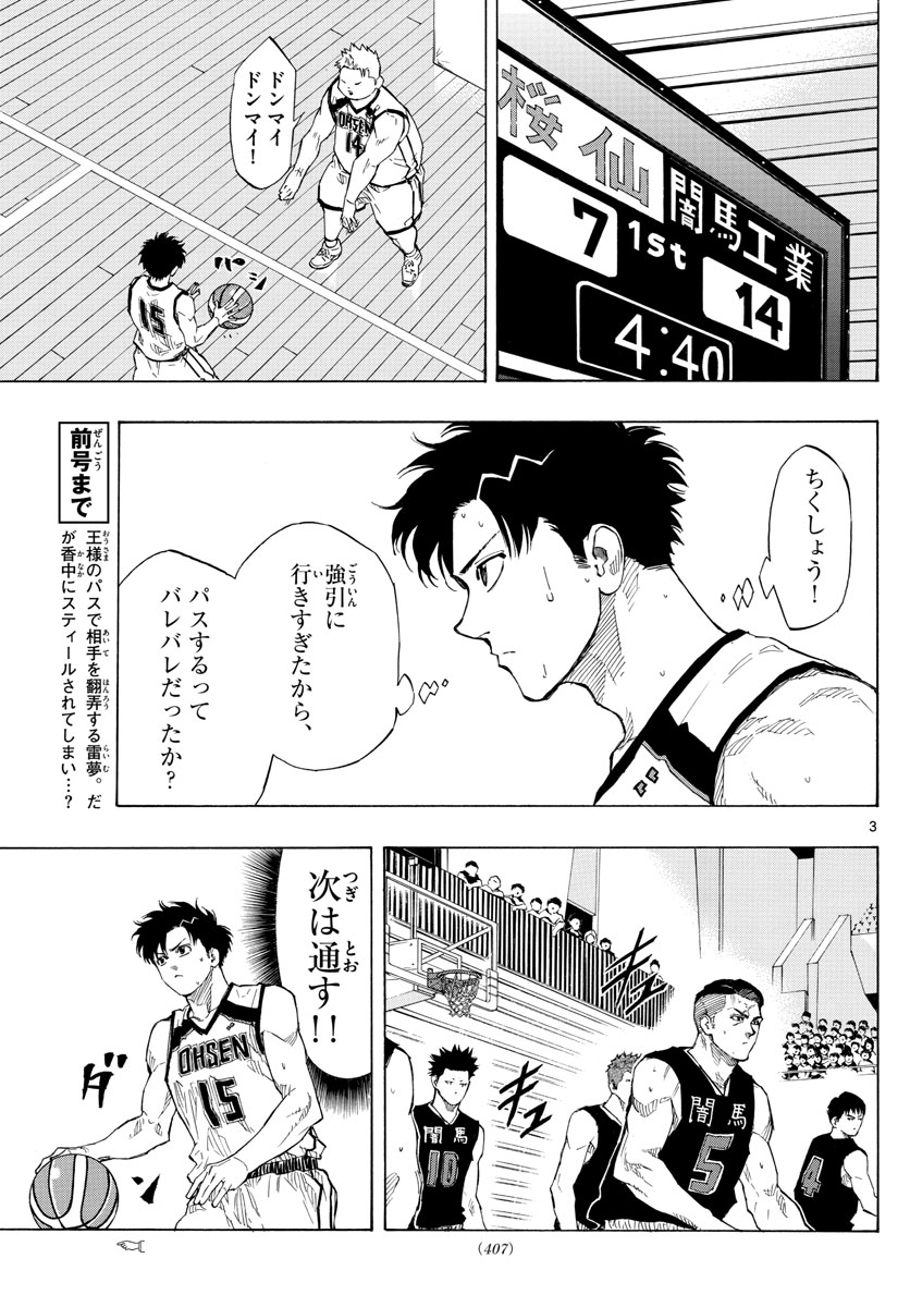 スイッチ(波切敦) 第78話 - Page 3