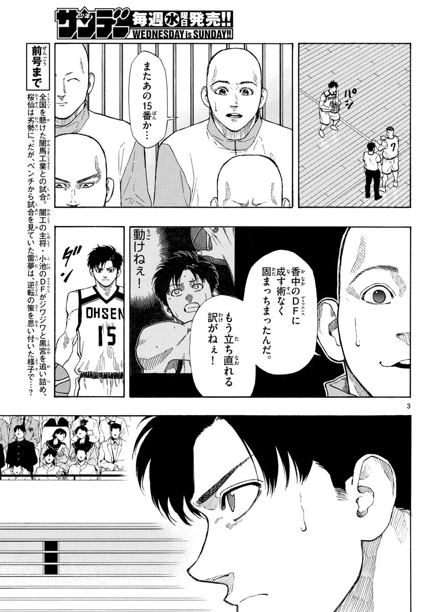 スイッチ(波切敦) 第83話 - Page 3