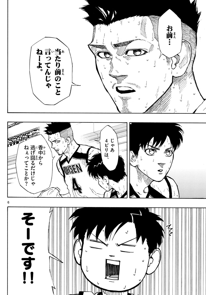 スイッチ(波切敦) 第87話 - Page 6