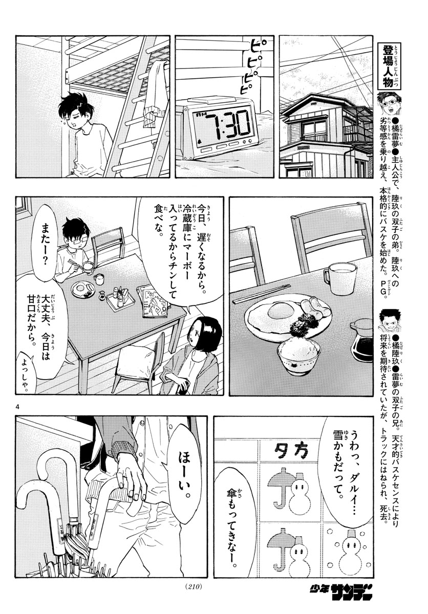 スイッチ(波切敦) 第9話 - Page 5