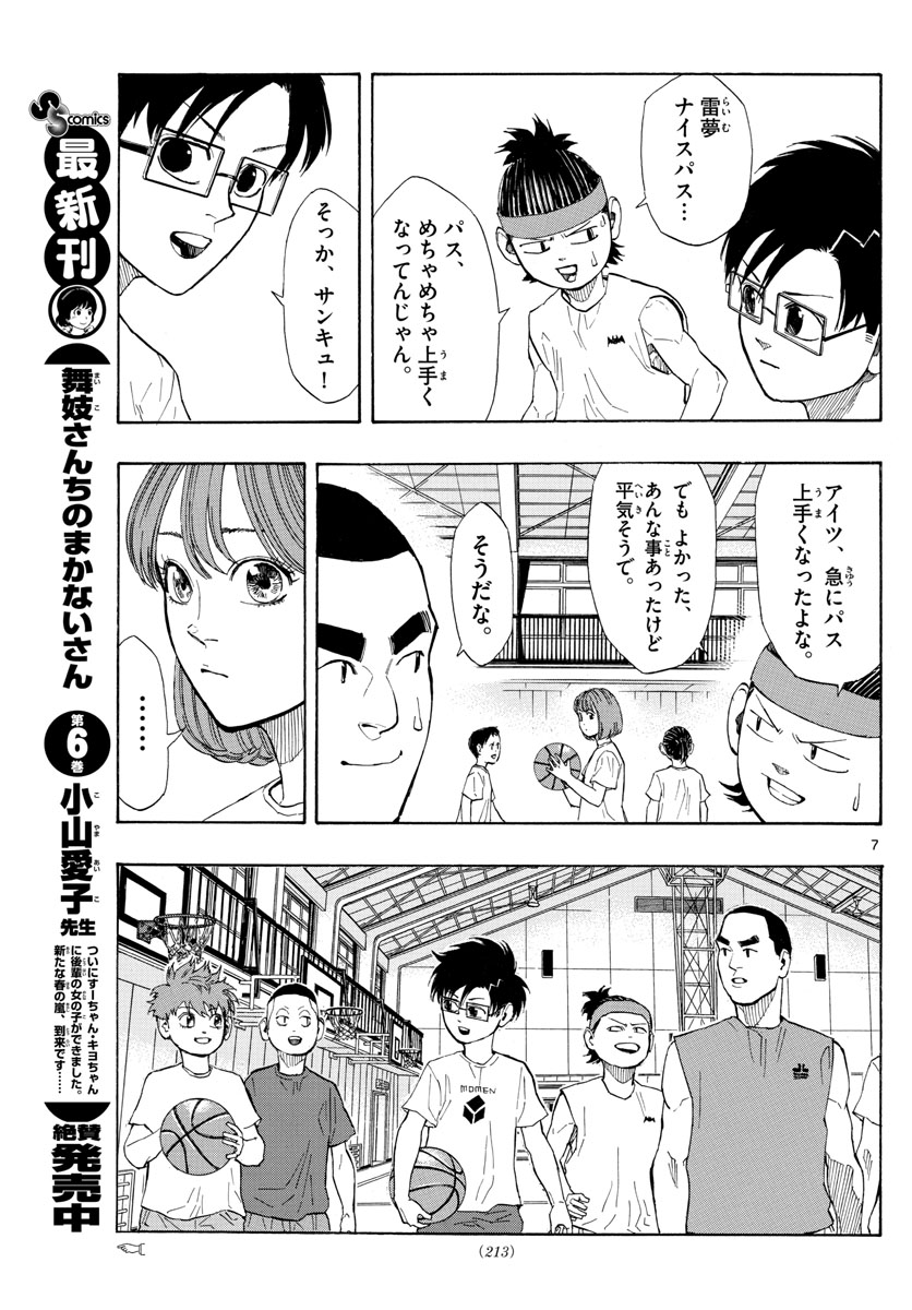 スイッチ(波切敦) 第9話 - Page 8