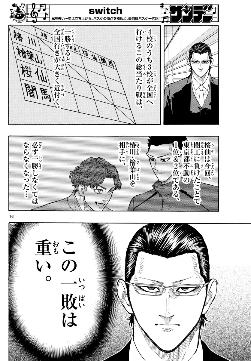 スイッチ(波切敦) 第91話 - Page 17