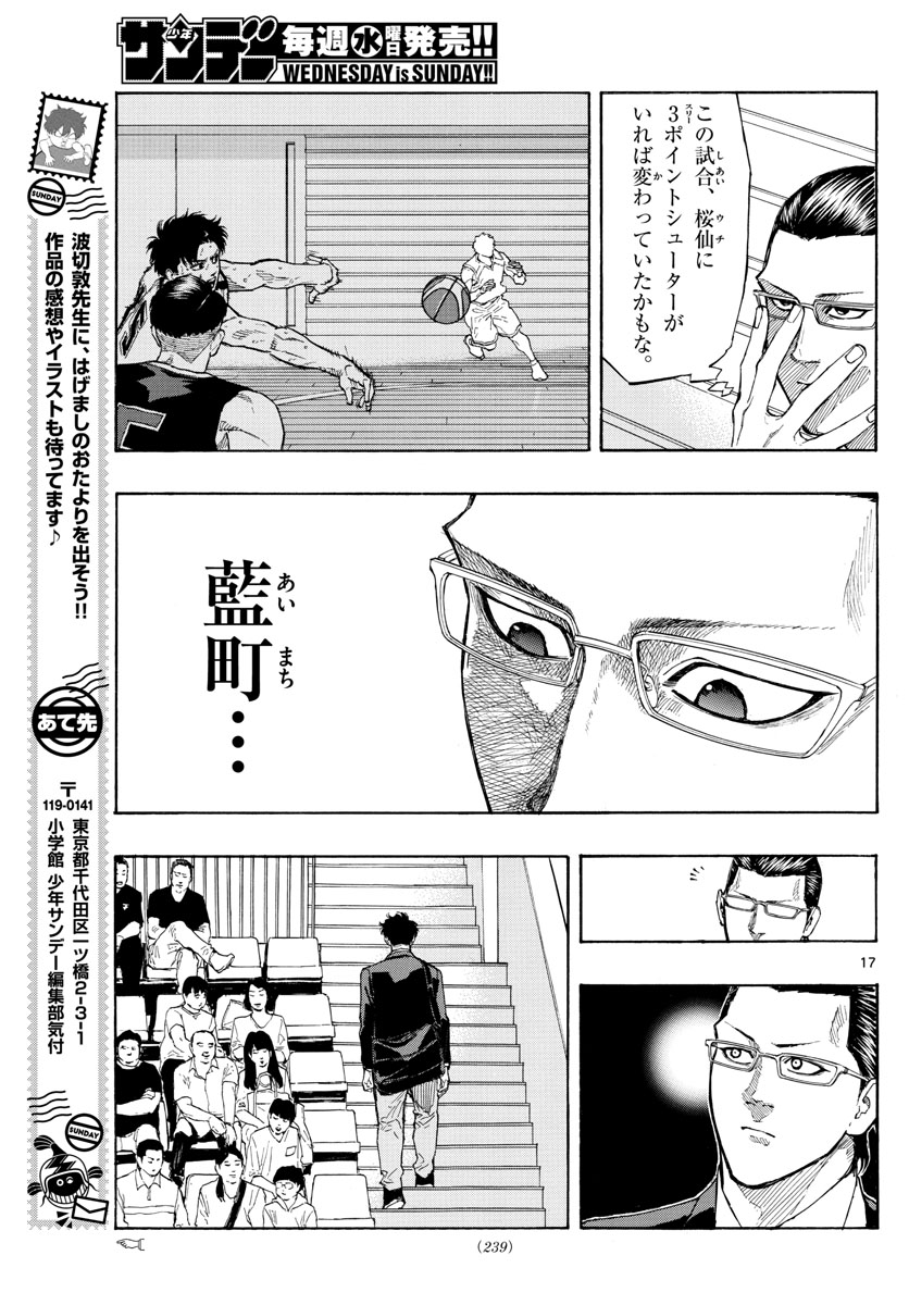 スイッチ(波切敦) 第91話 - Page 18