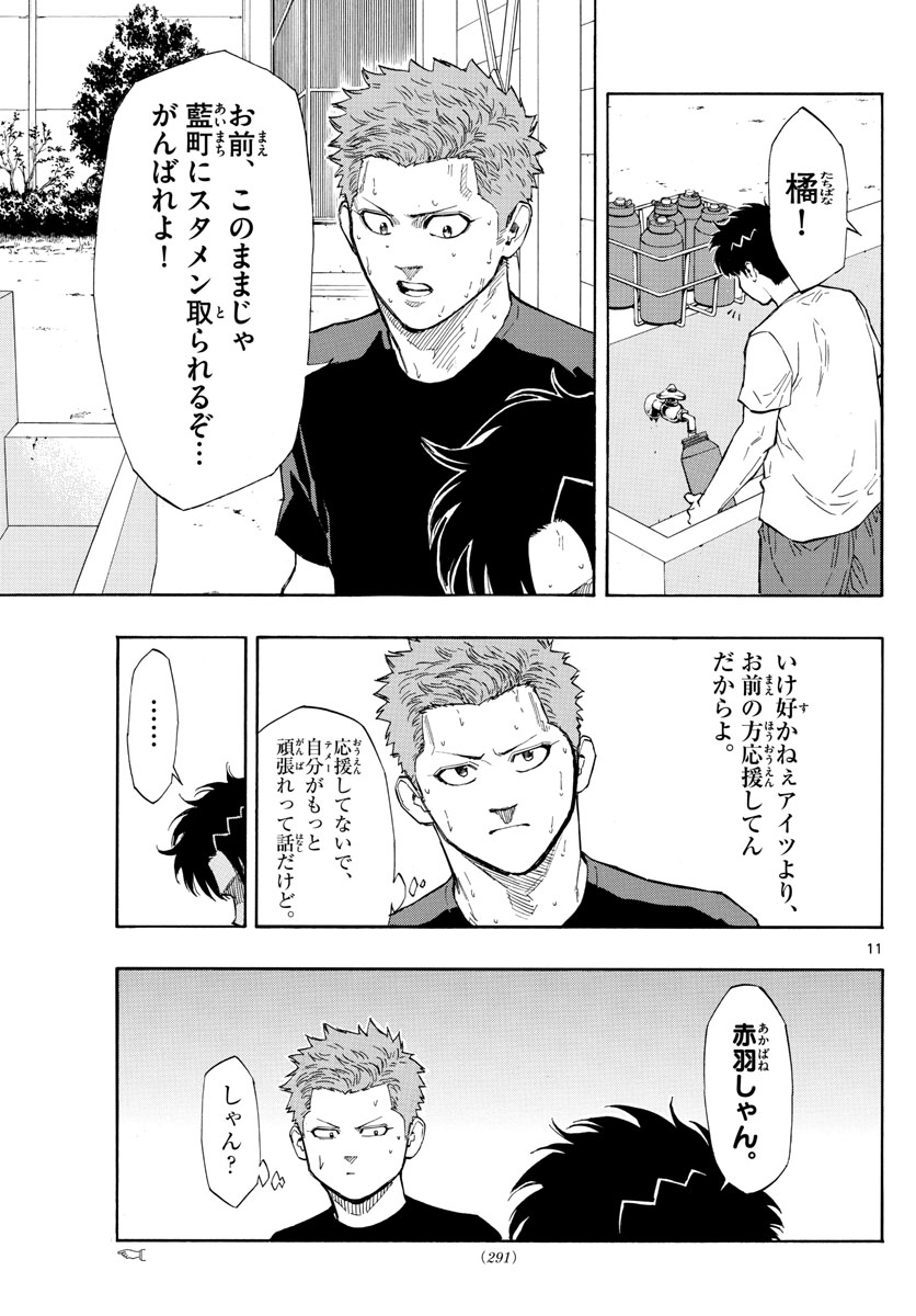 スイッチ(波切敦) 第93話 - Page 11