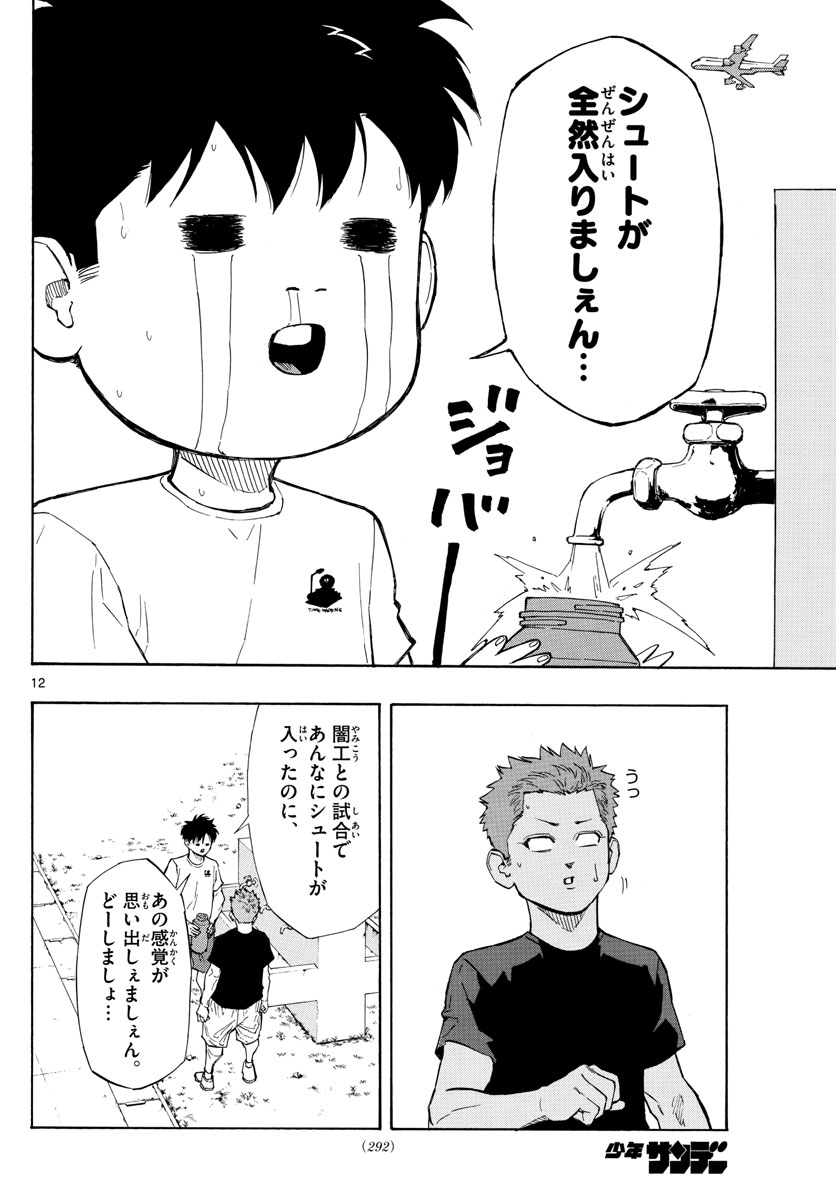 スイッチ(波切敦) 第93話 - Page 12