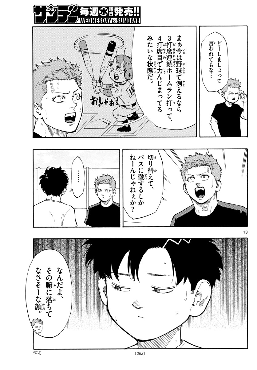 スイッチ(波切敦) 第93話 - Page 13