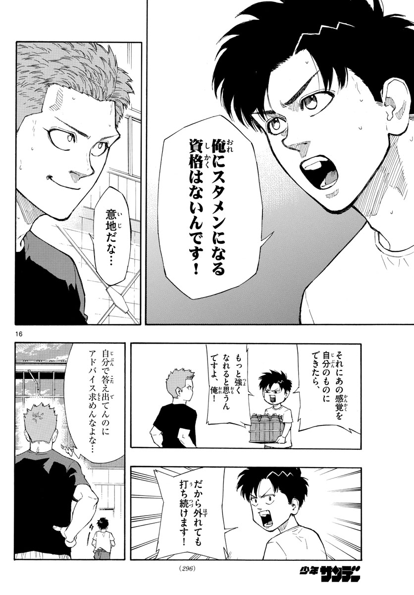 スイッチ(波切敦) 第93話 - Page 16