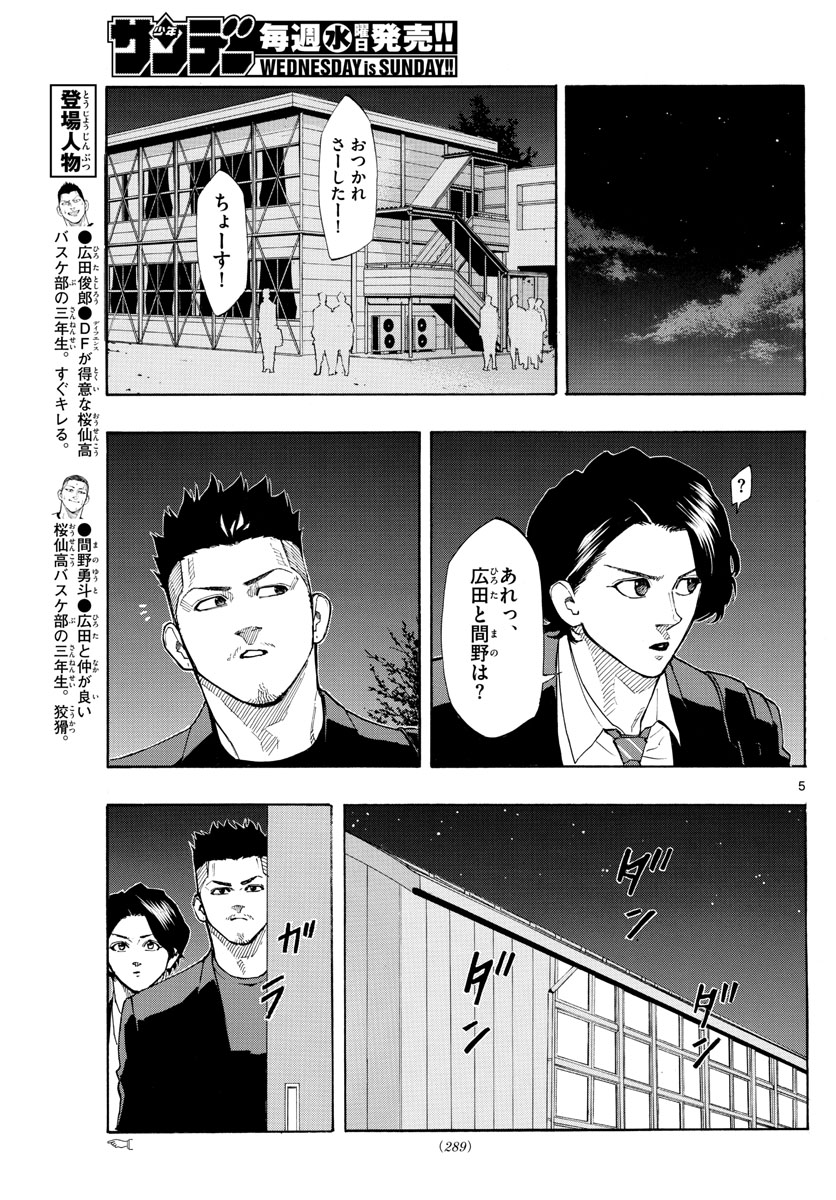 スイッチ(波切敦) 第94話 - Page 6