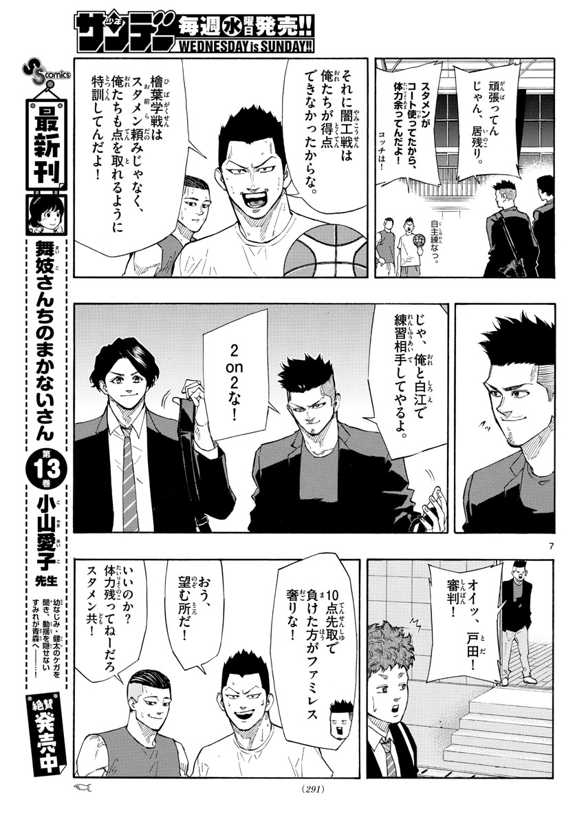 スイッチ(波切敦) 第94話 - Page 8