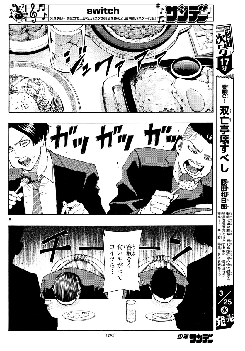 スイッチ(波切敦) 第94話 - Page 9