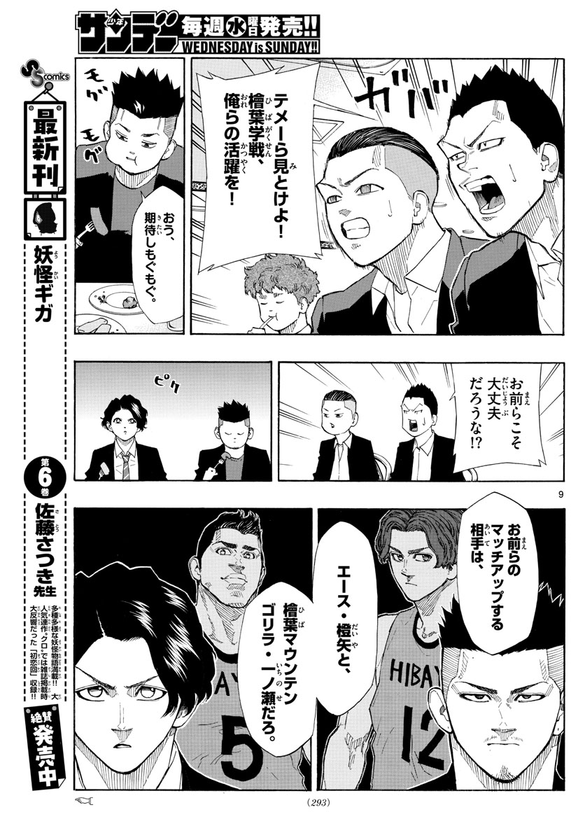 スイッチ(波切敦) 第94話 - Page 10