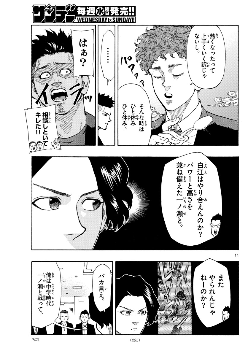 スイッチ(波切敦) 第94話 - Page 12