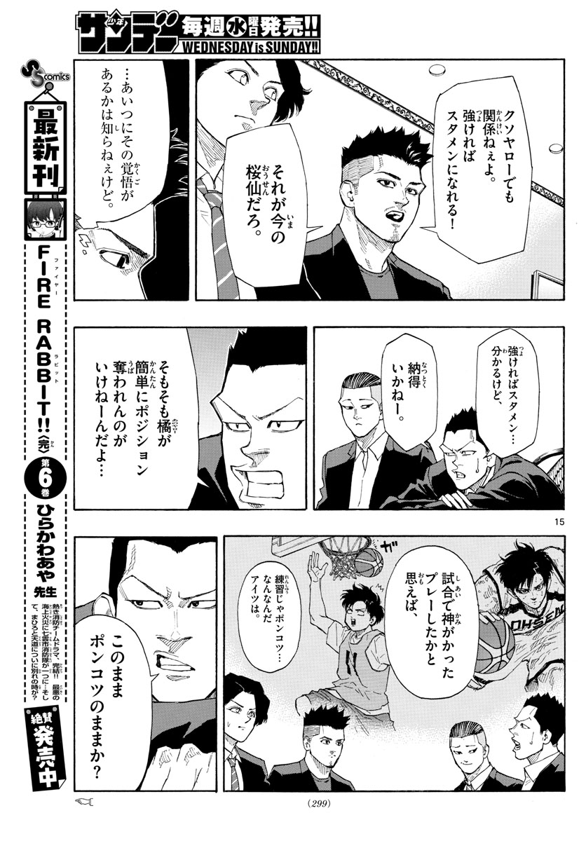 スイッチ(波切敦) 第94話 - Page 16