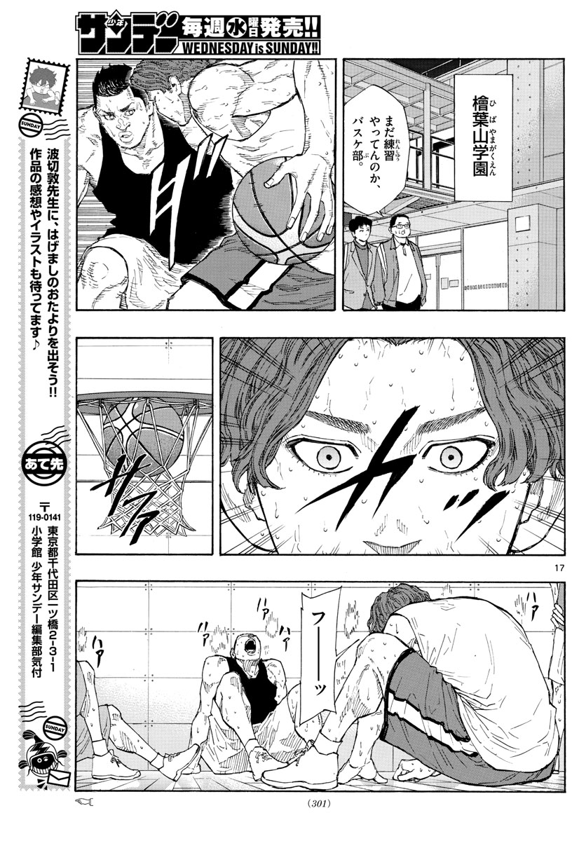 スイッチ(波切敦) 第94話 - Page 18