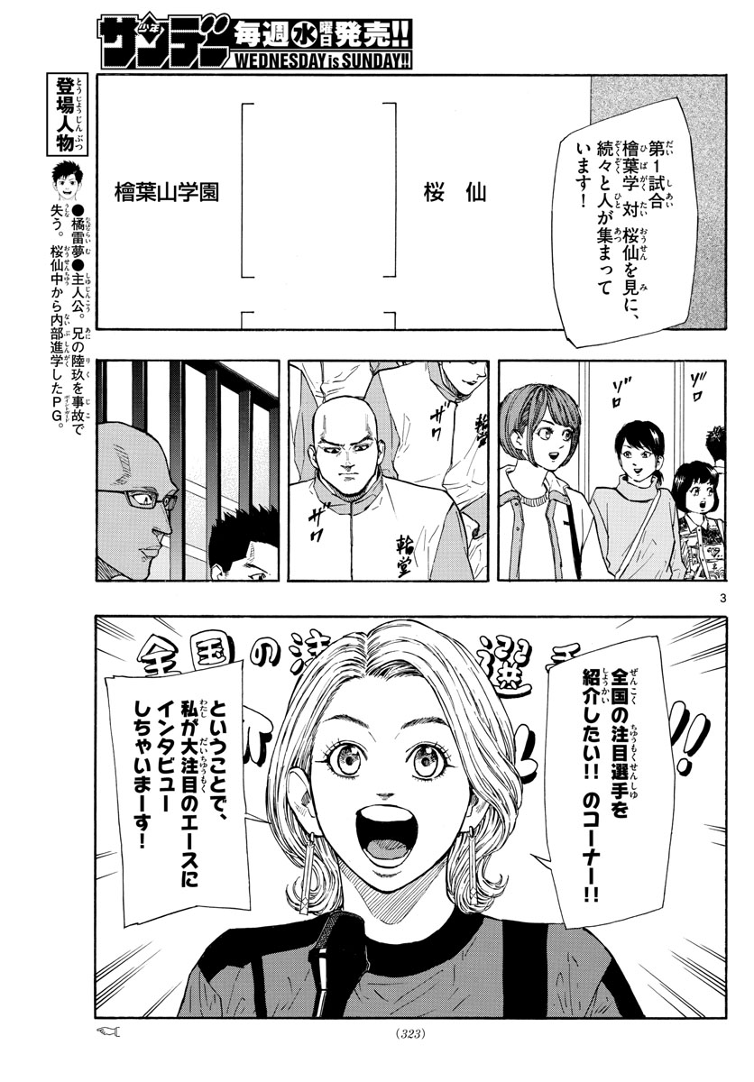 スイッチ(波切敦) 第95話 - Page 3