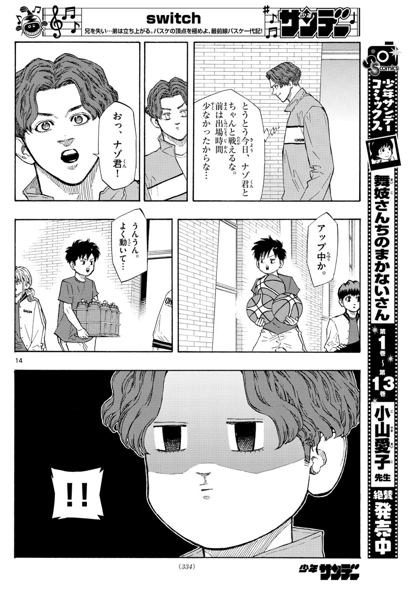 スイッチ(波切敦) 第95話 - Page 14