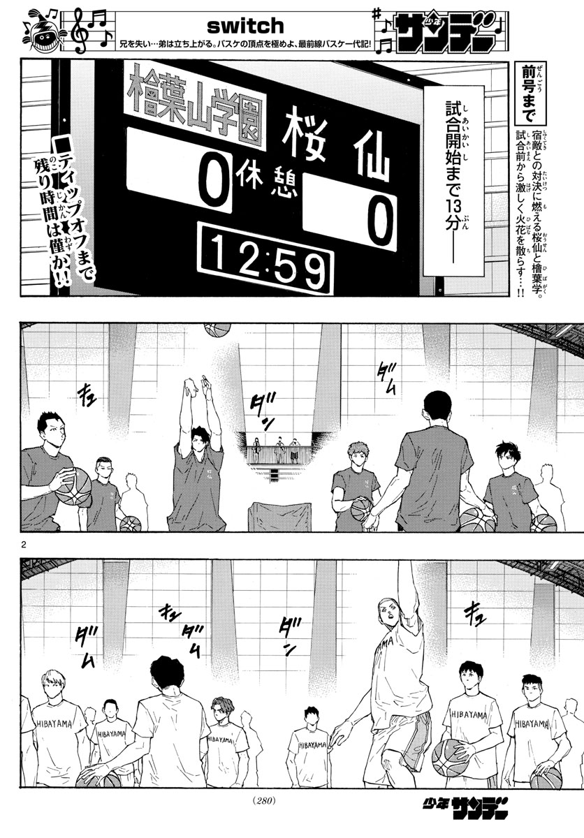 スイッチ(波切敦) 第96話 - Page 2