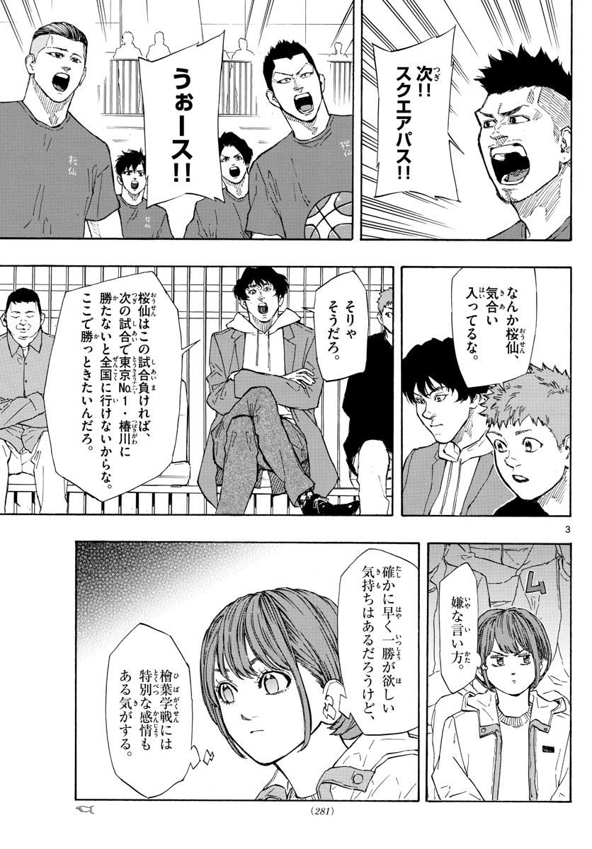 スイッチ(波切敦) 第96話 - Page 3