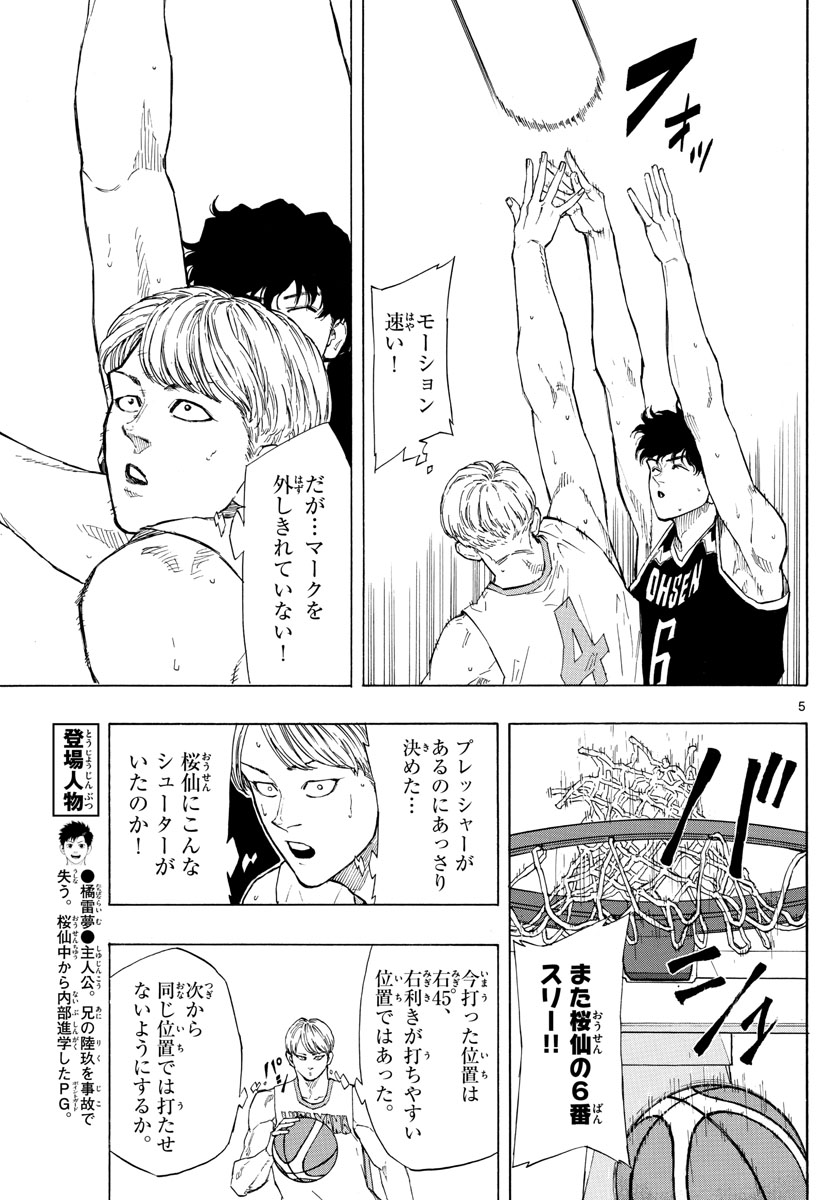 スイッチ(波切敦) 第97話 - Page 5