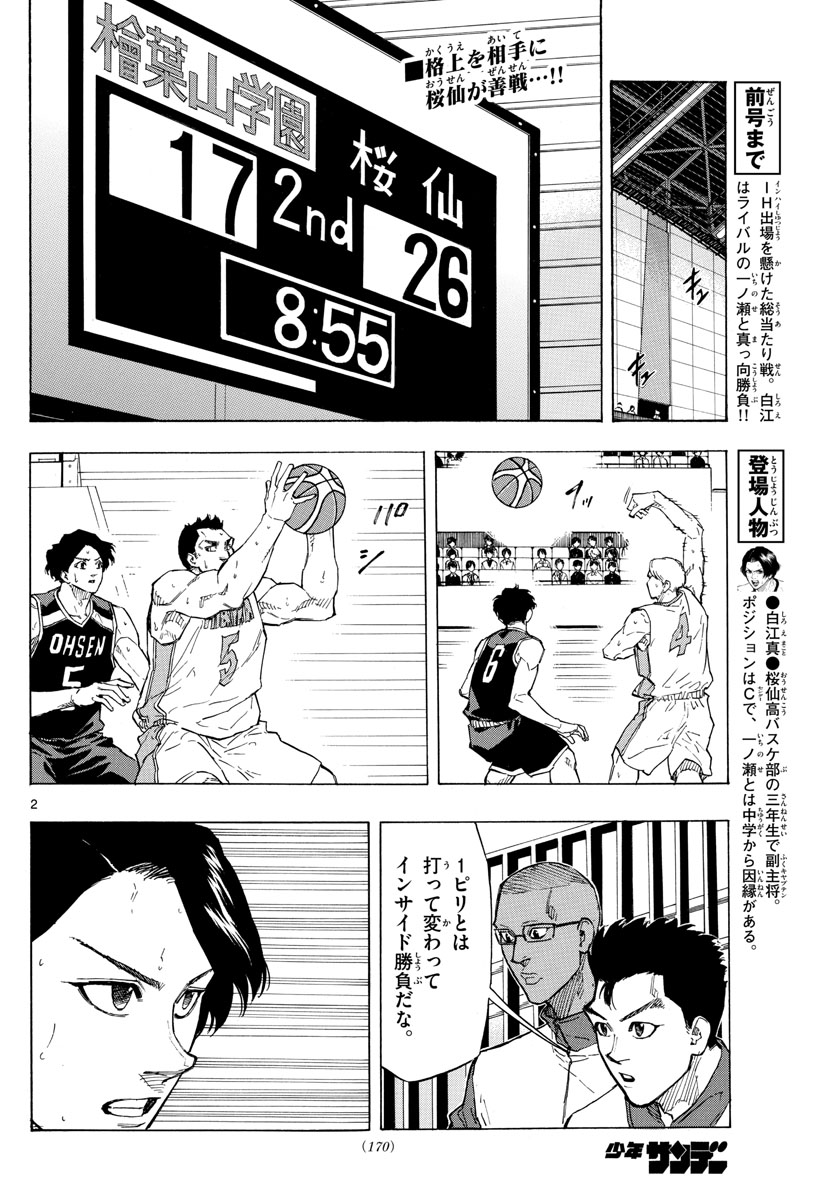 スイッチ(波切敦) 第99話 - Page 2