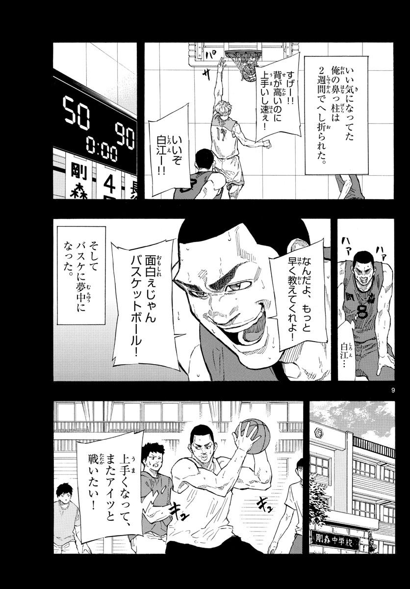 スイッチ(波切敦) 第99話 - Page 9