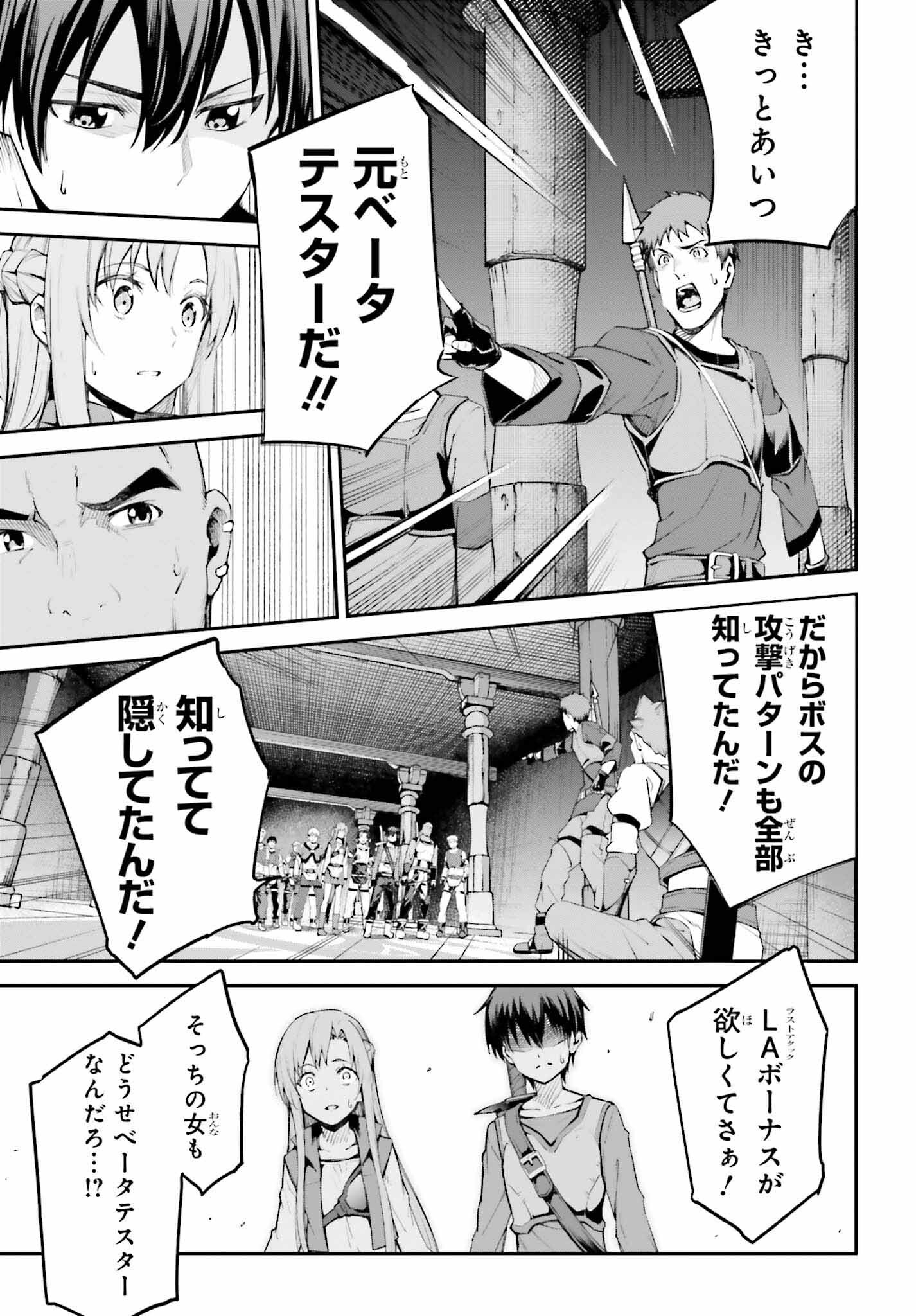 ソードアート・オンライン アインクラッド 第11話 - Page 7