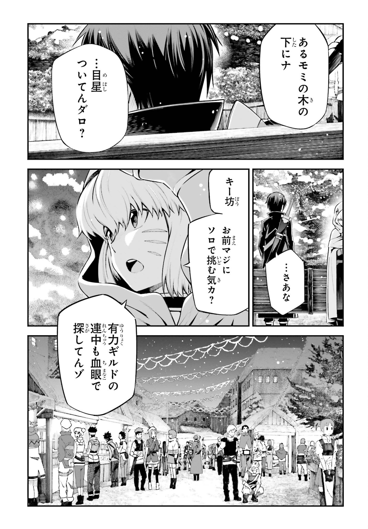 ソードアート・オンライン アインクラッド 第18話 - Page 7