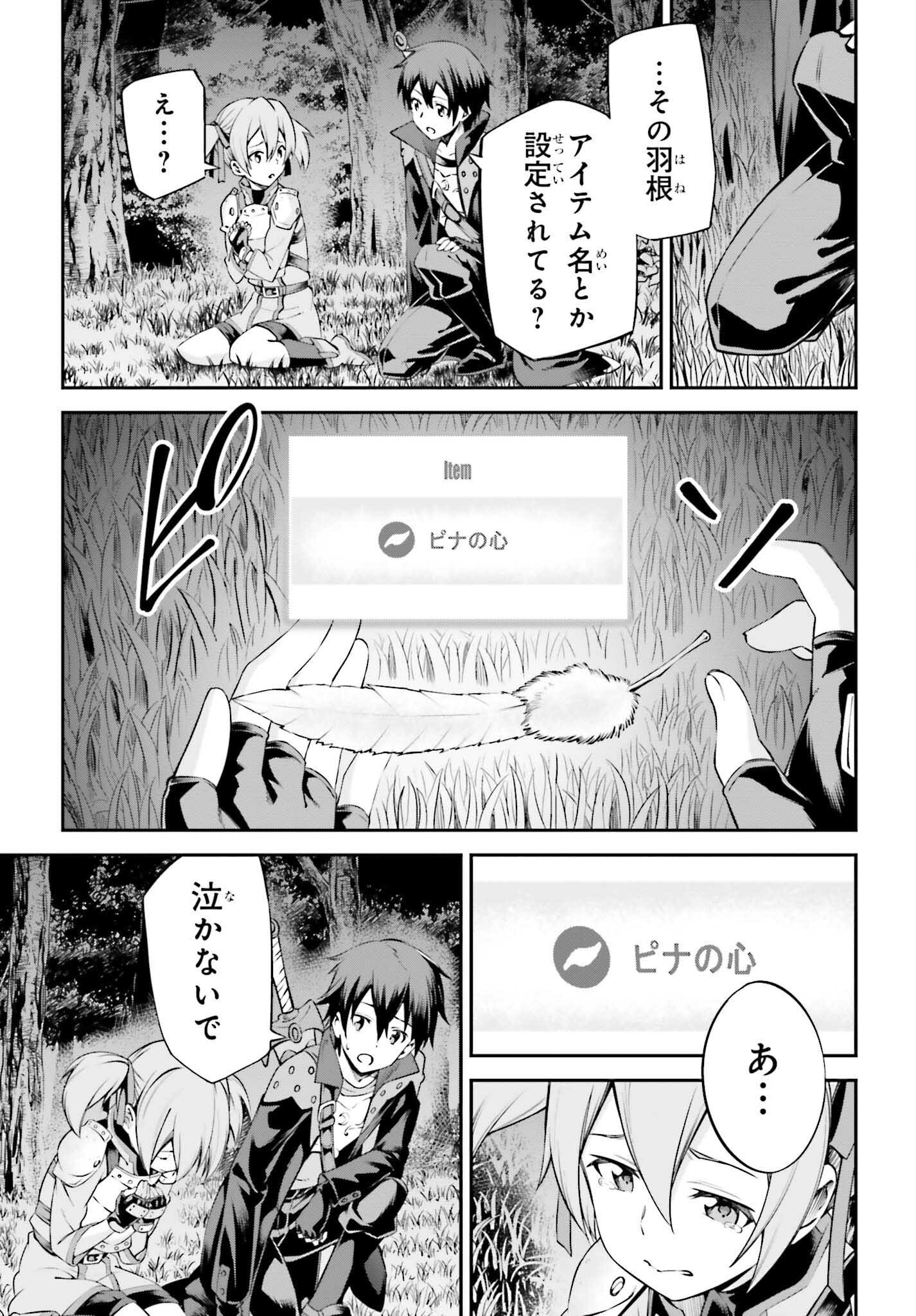 ソードアート・オンライン アインクラッド 第22話 - Page 5