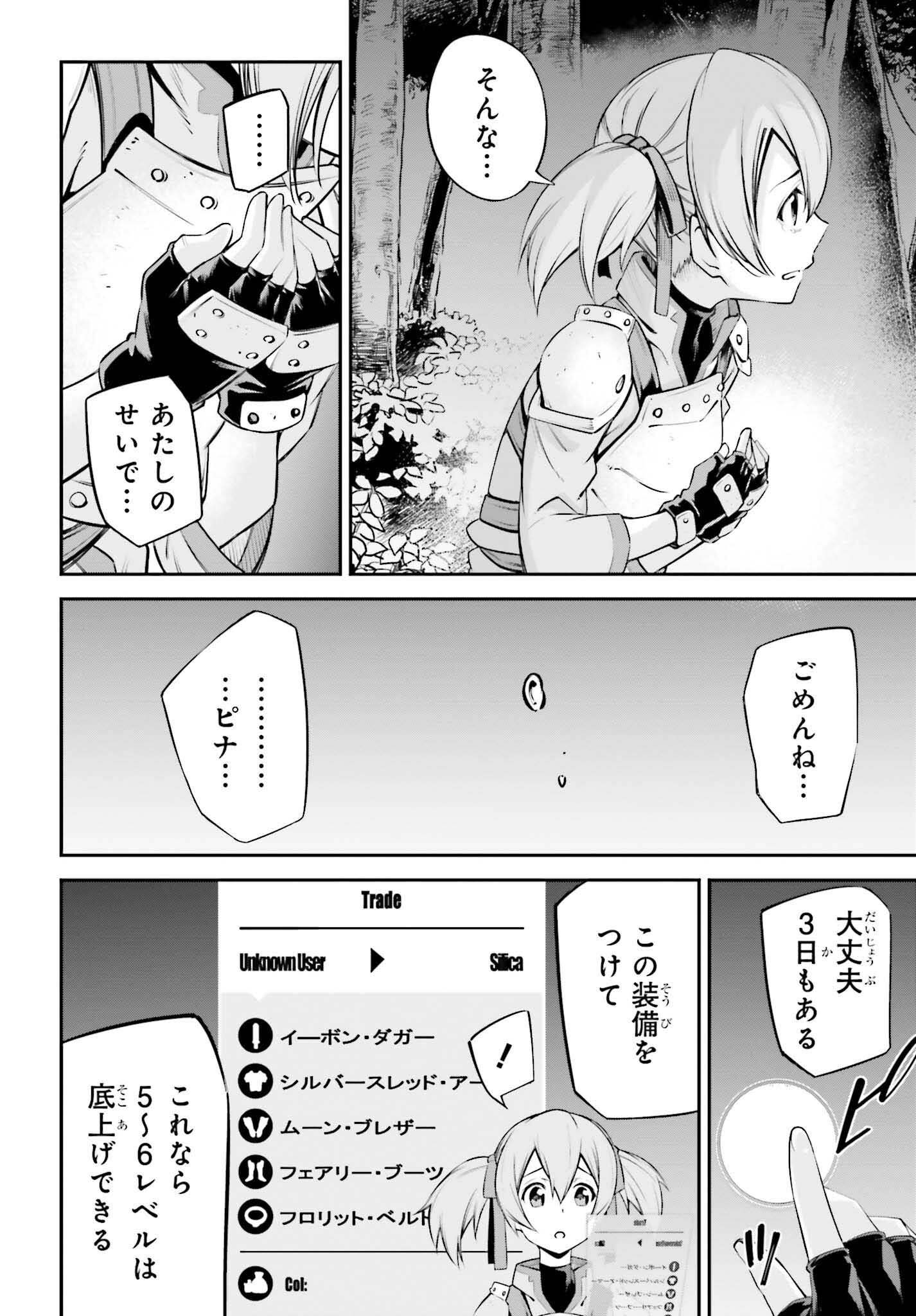 ソードアート・オンライン アインクラッド 第22話 - Page 8