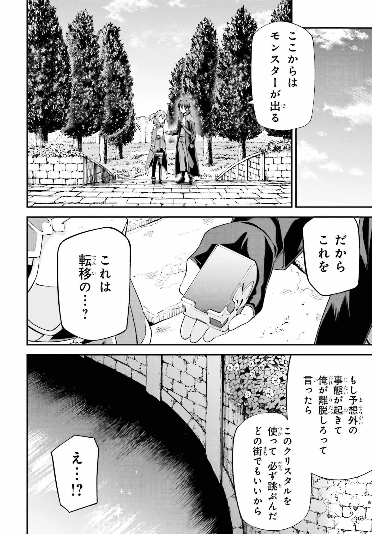 ソードアート・オンライン アインクラッド 第23話 - Page 6