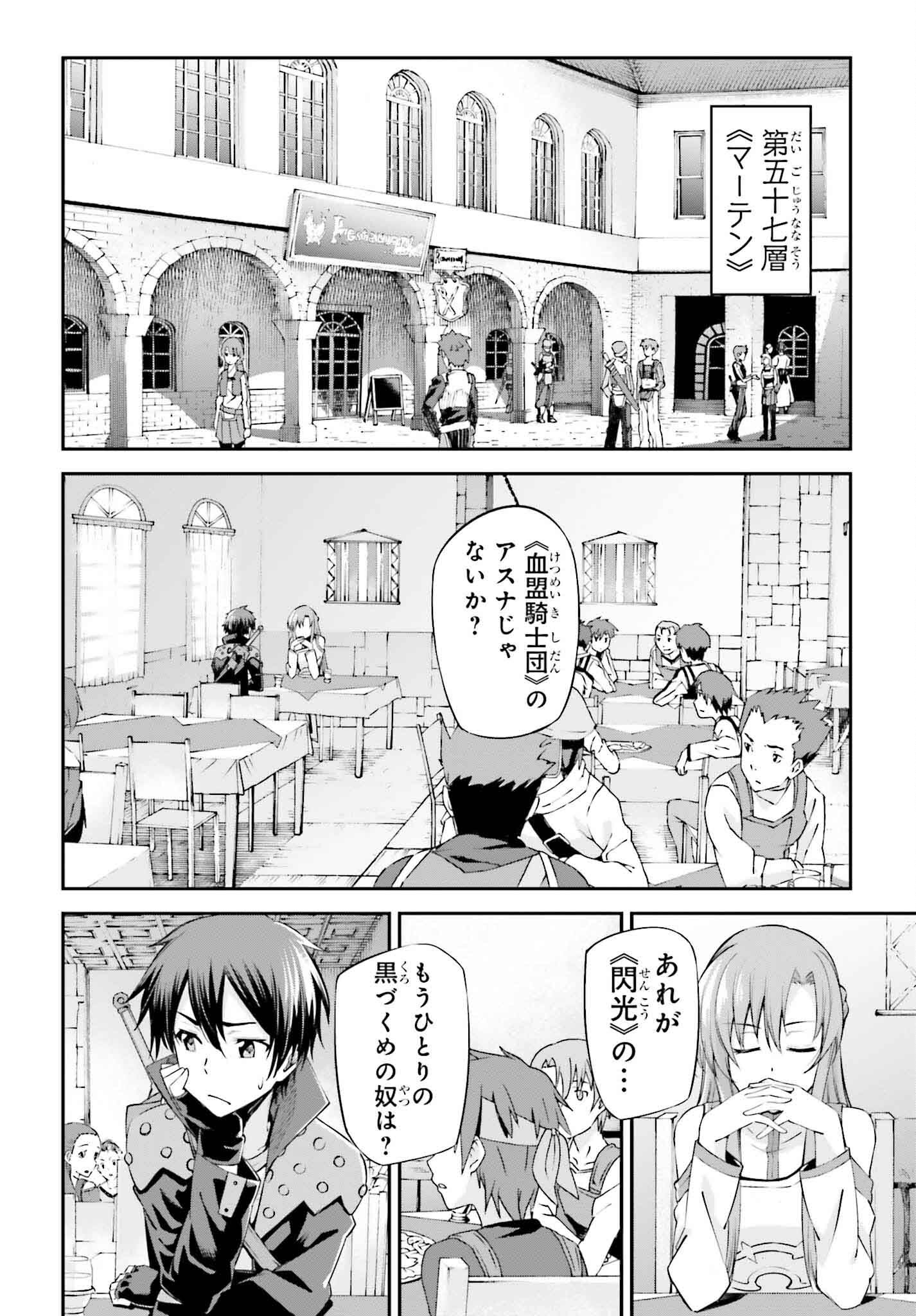 ソードアート・オンライン アインクラッド 第26話 - Page 16