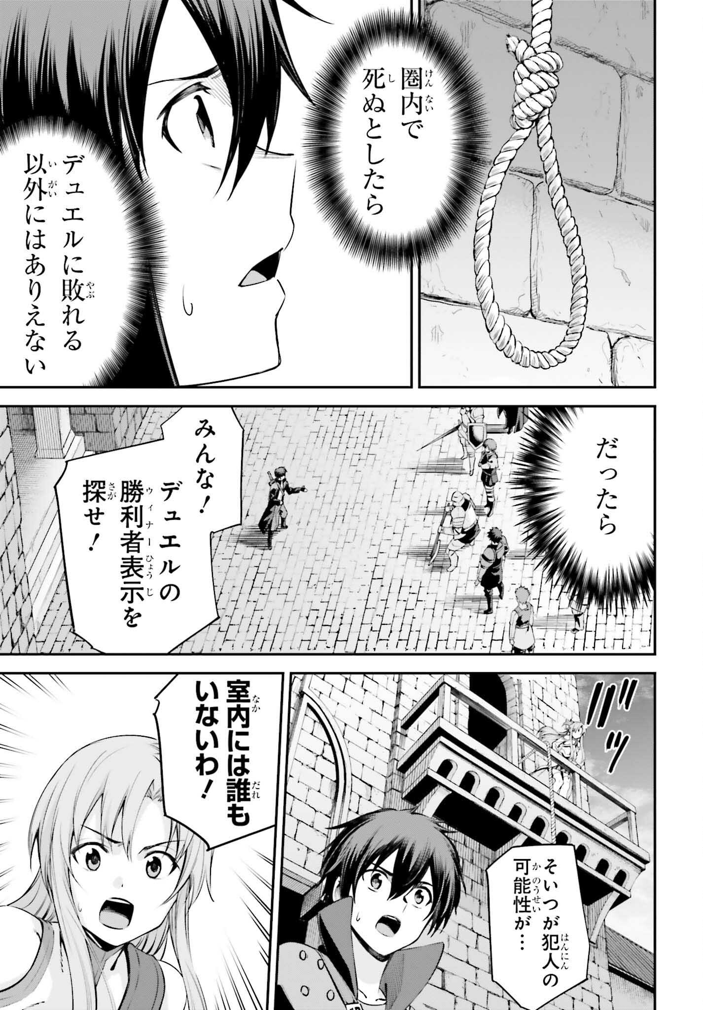 ソードアート・オンライン アインクラッド 第27話 - Page 5