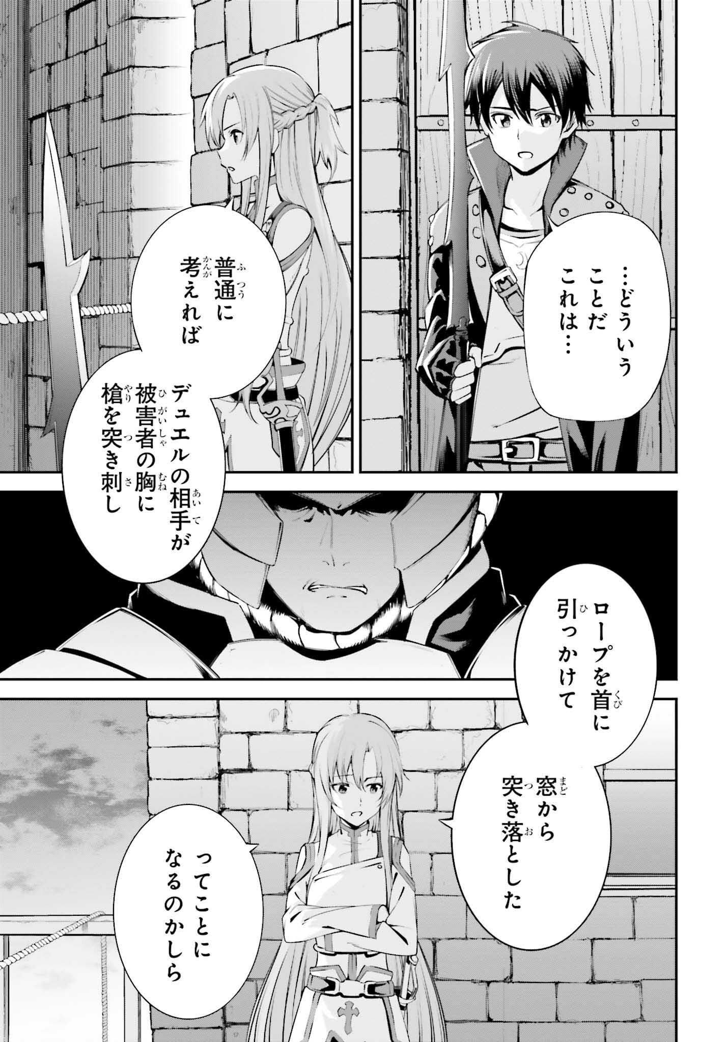 ソードアート・オンライン アインクラッド 第27話 - Page 7