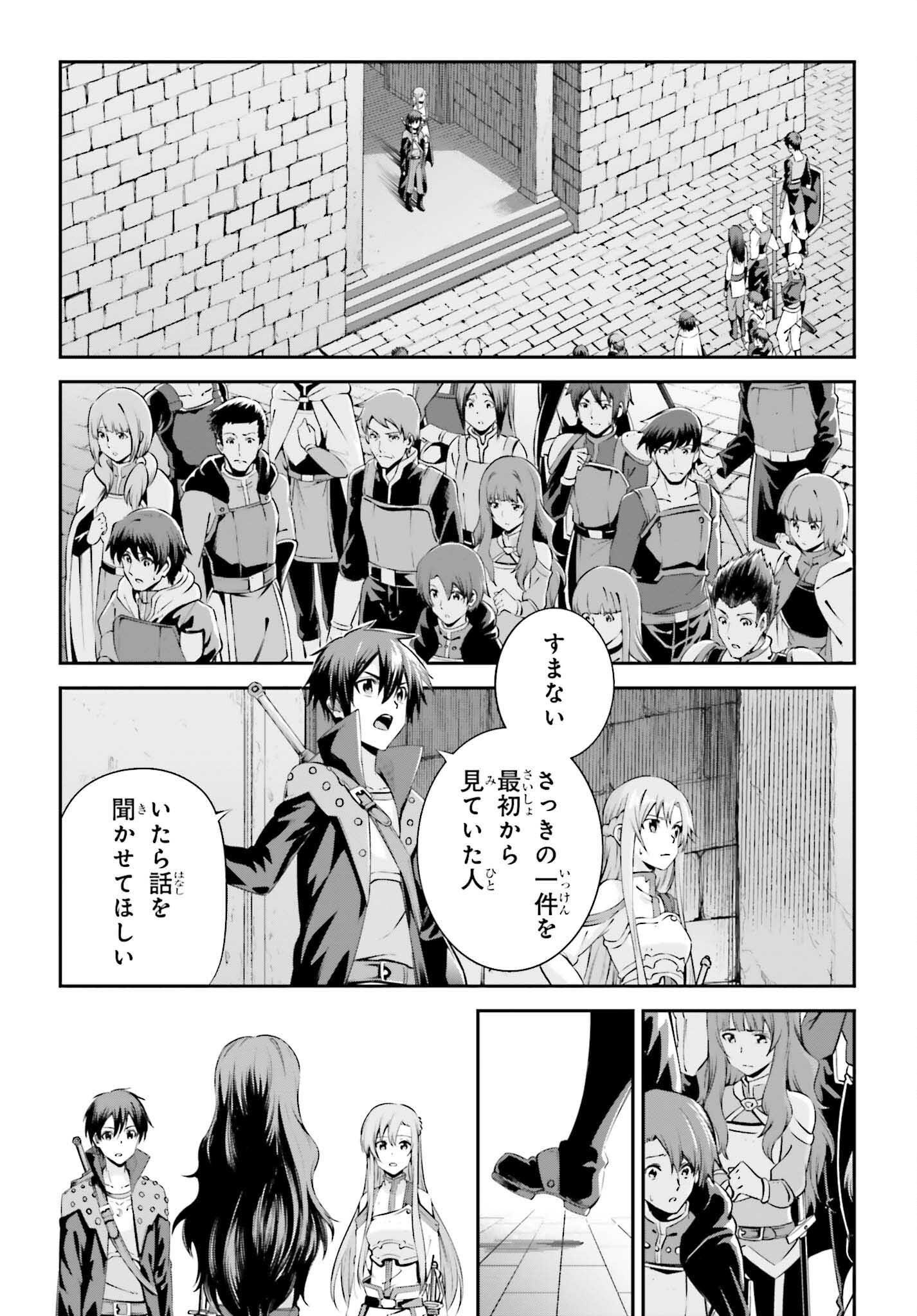 ソードアート・オンライン アインクラッド 第27話 - Page 11