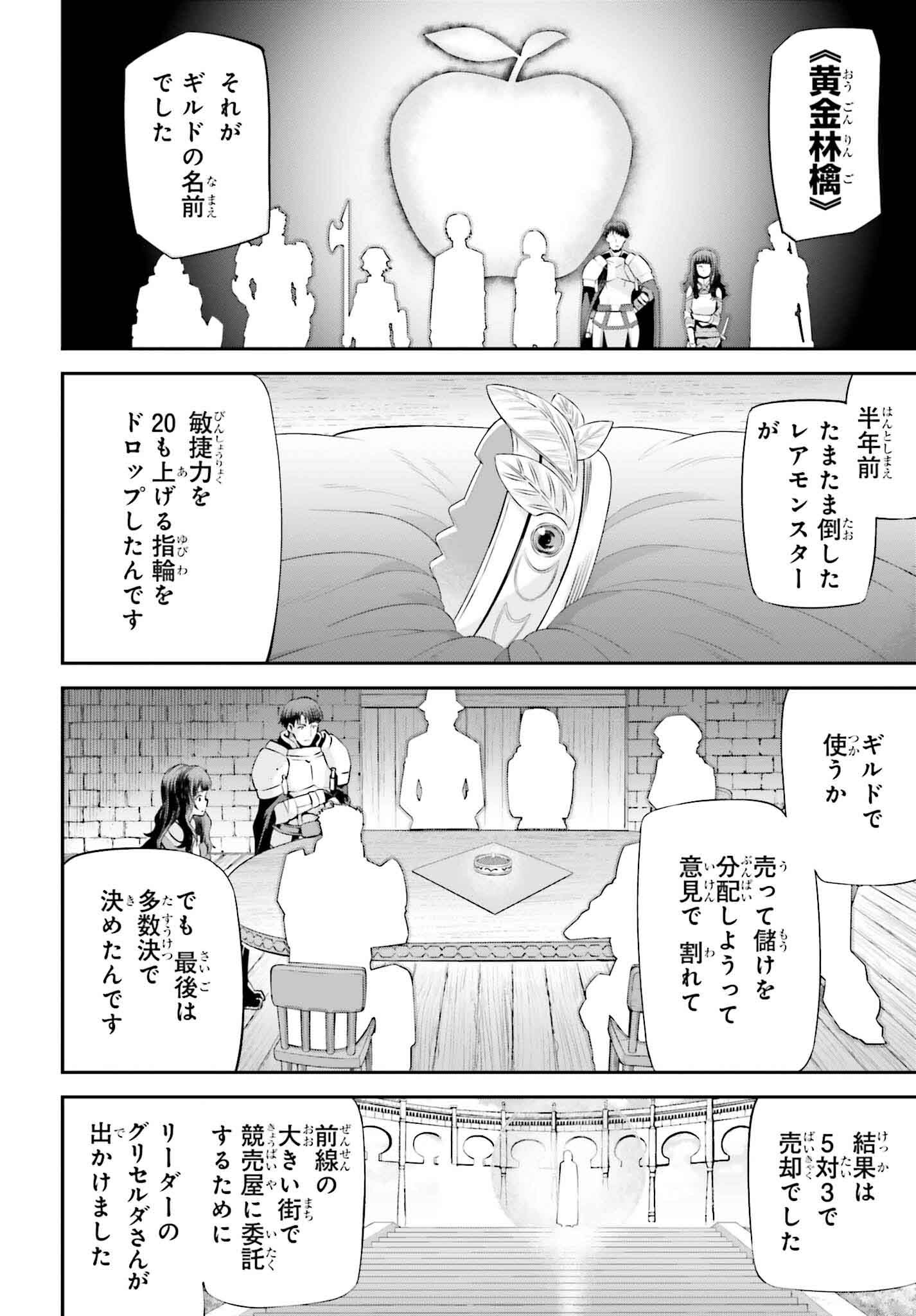 ソードアート・オンライン アインクラッド 第28話 - Page 8