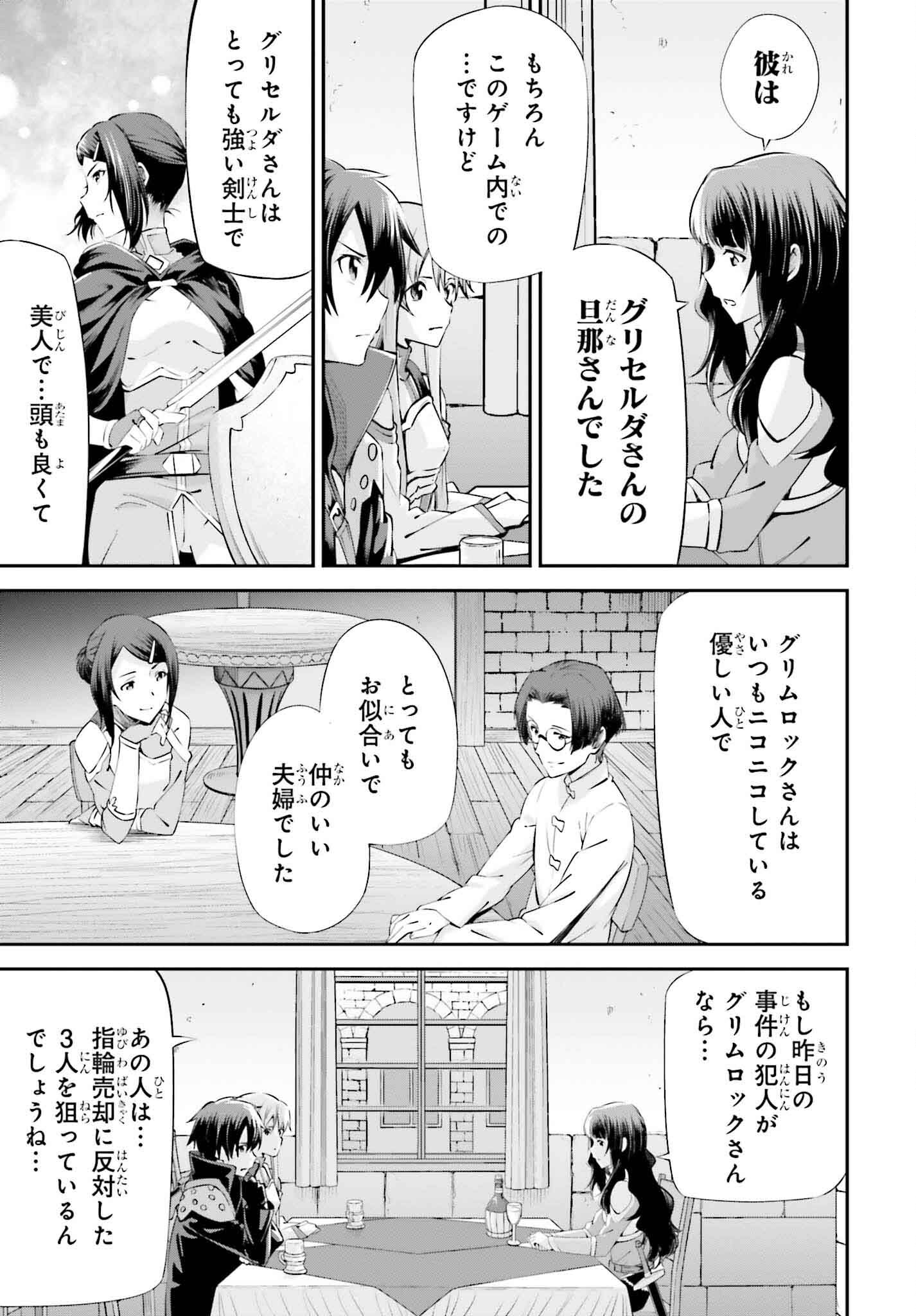 ソードアート・オンライン アインクラッド 第28話 - Page 11